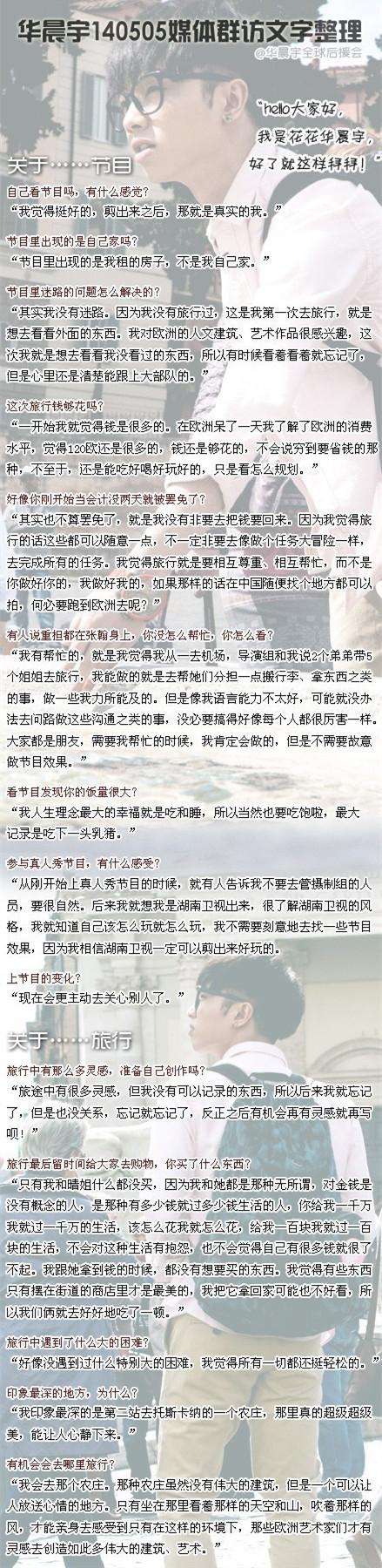 如何评价华晨宇在《花儿与少年》第一季中的表现?