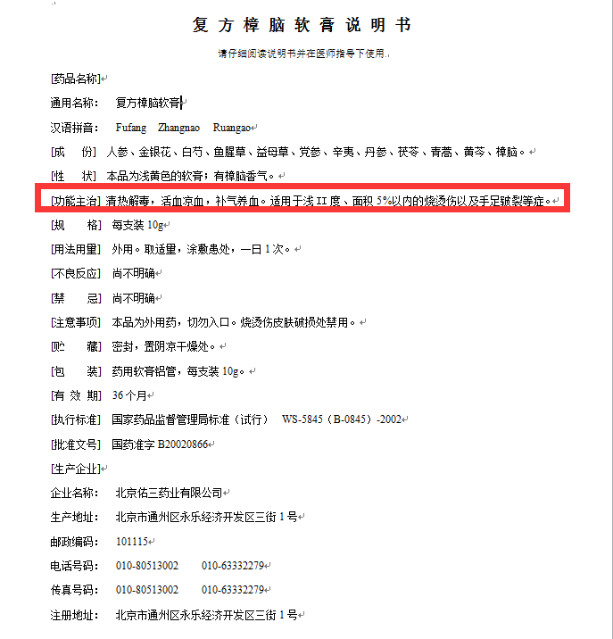 佑三软膏可信度怎样有它宣传的那么好功效吗