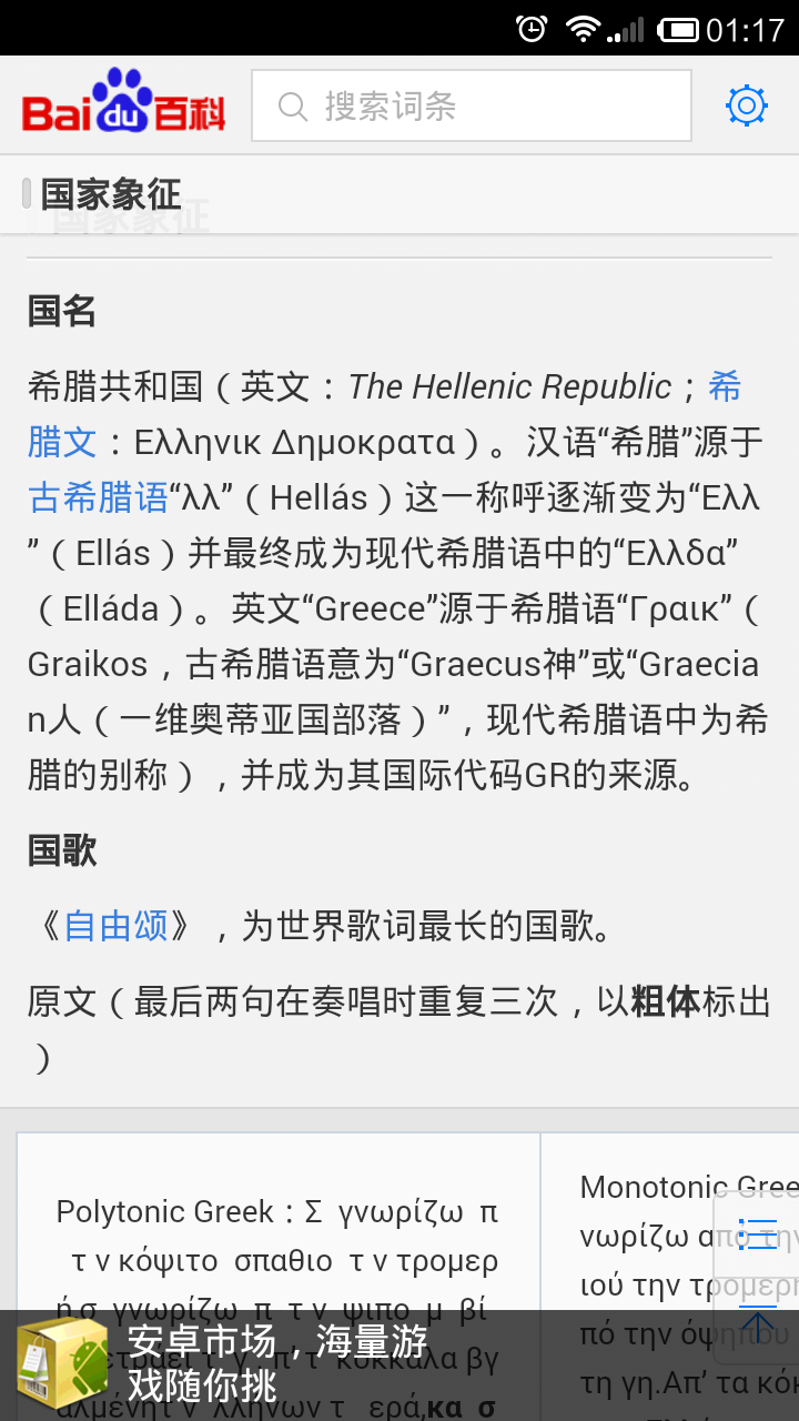 为什么把「Greece」翻译成「希腊」？