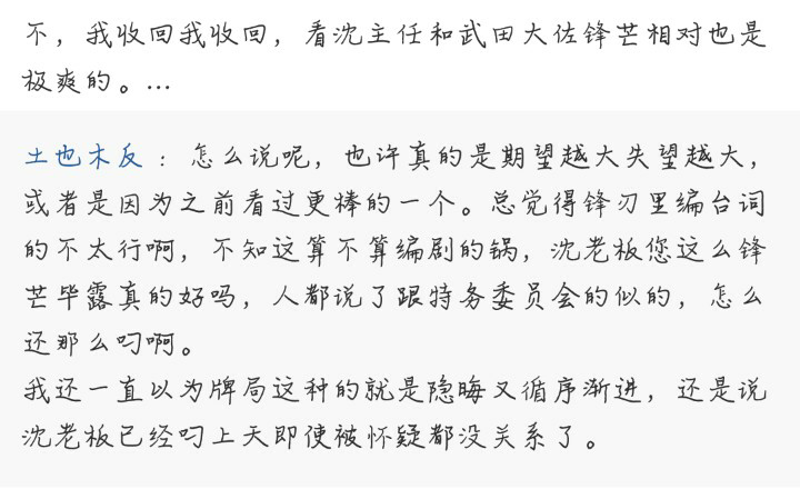 如何评价电视剧锋刃