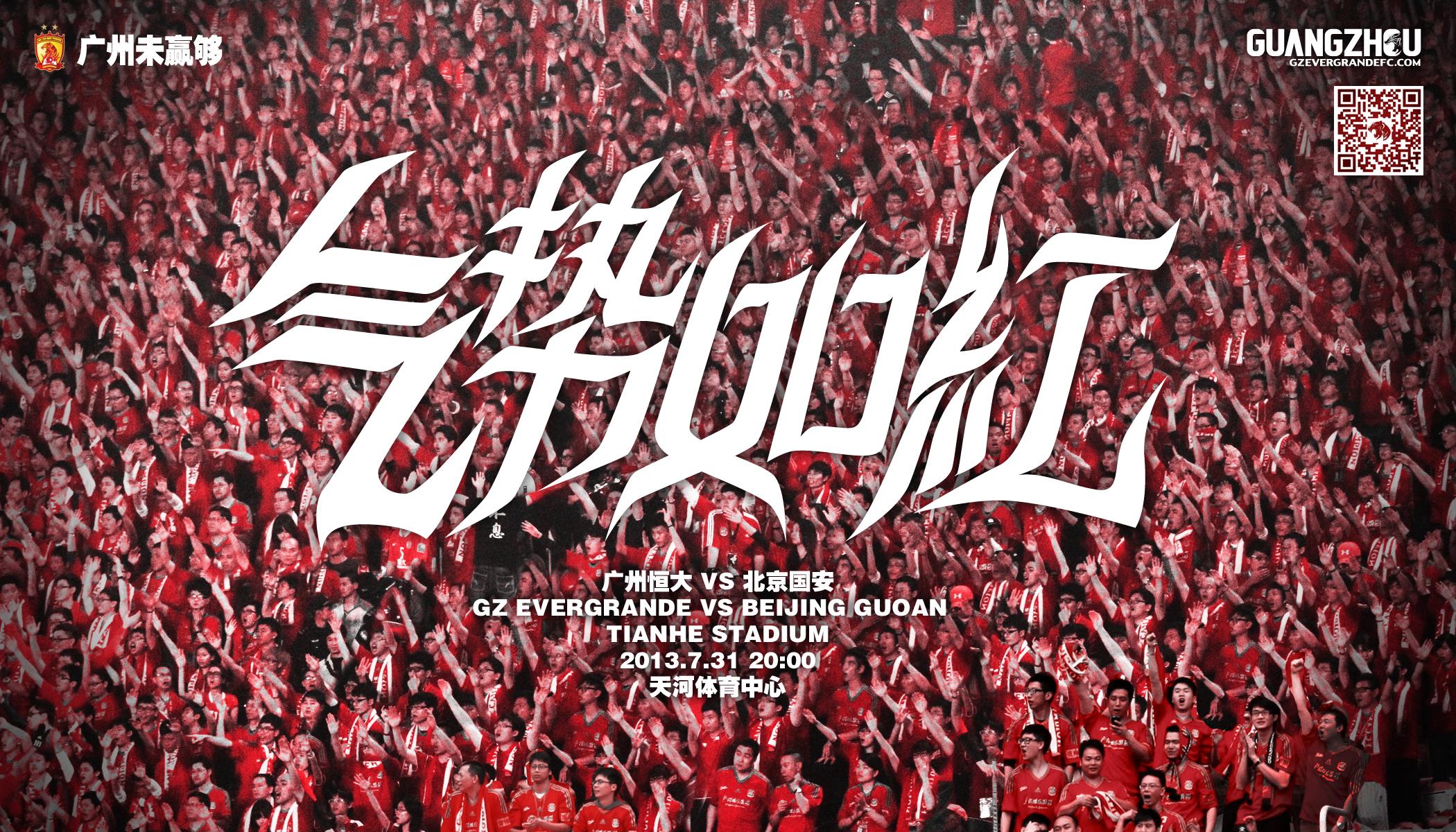 如何评价广州恒大足球俱乐部官方设计的一系列海报