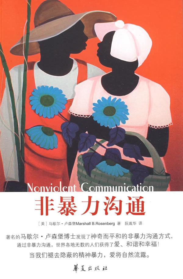 何谓强人所难异化的沟通方式