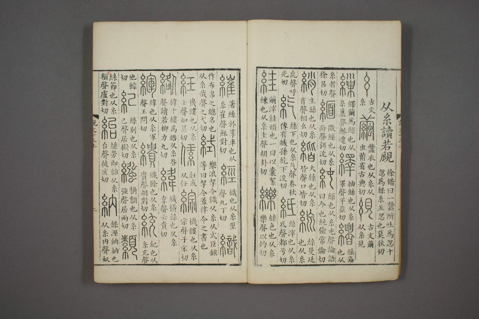 汉字科普网站推荐（四）——说文解字综合检索系统- 知乎