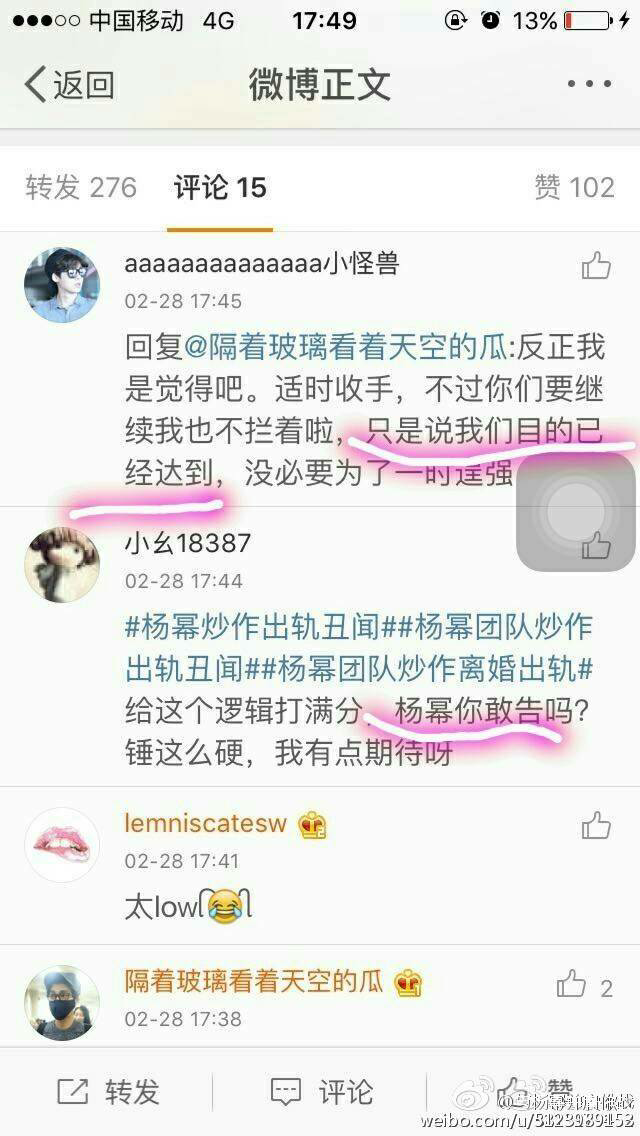 如何看待杨幂状告粉丝事件营销号发文说她出轨她不去告为什么要对网友