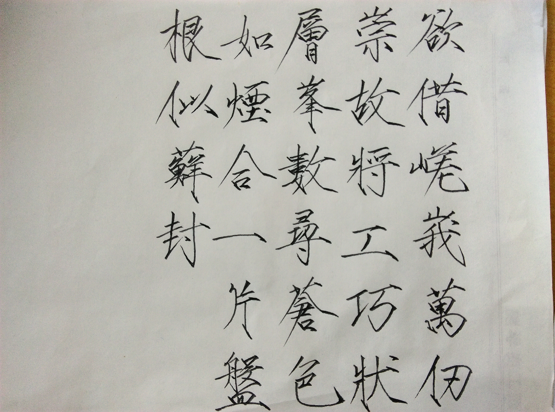 如何用硬笔练瘦金体?