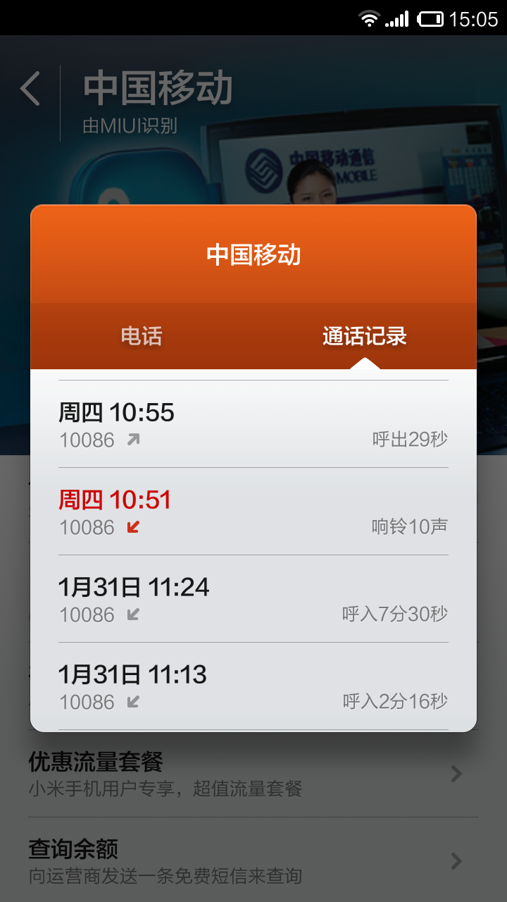 10086一天给我打100个电话