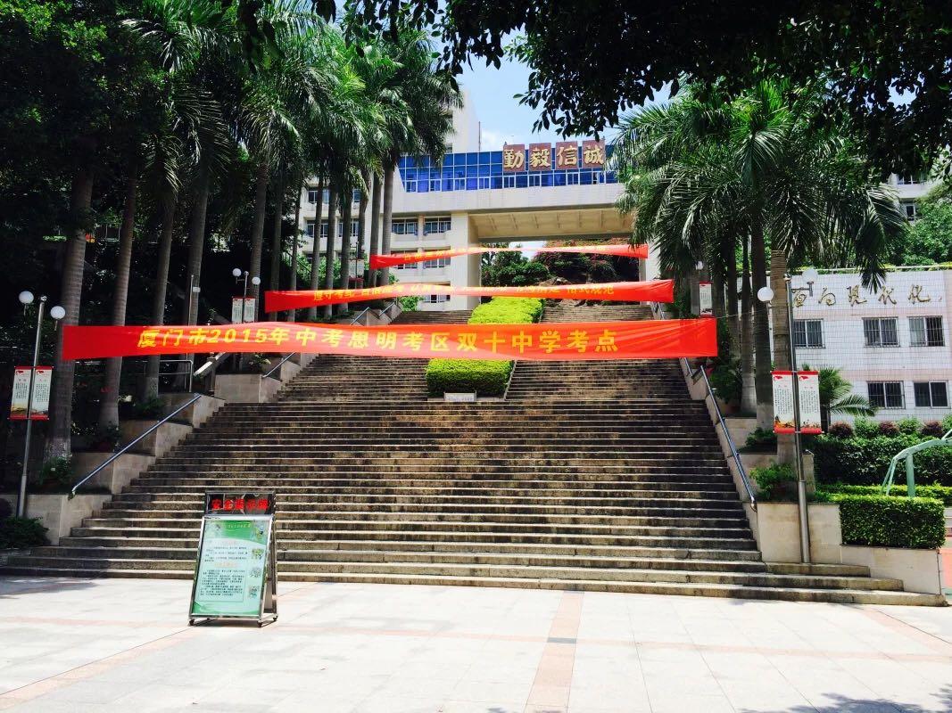 在厦门双十中学初中部就读是一番怎样的体验? - 知乎