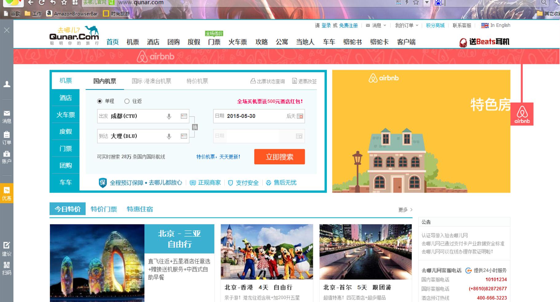 出国旅游订酒店,哪些网站比较靠谱? - 知乎