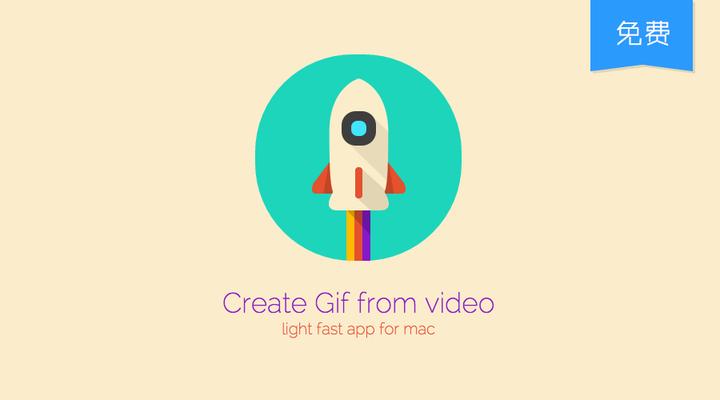 Gifrocket - Create Gif from video, for Mac OS X