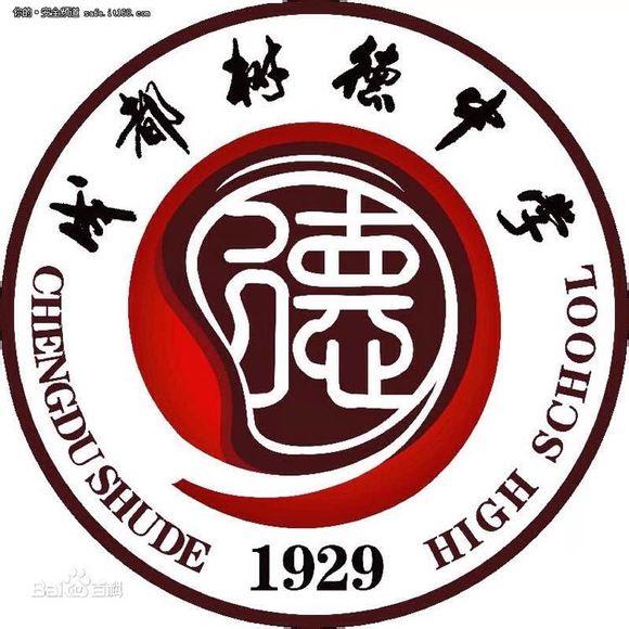 如何评价成都石室中学被称为贫困山区学校