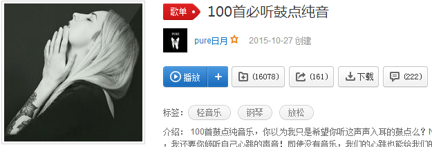 新鲜出炉（网易云收藏过的歌单找得到记录吗怎么查）网易云的歌单被收藏了怎么看，(图5)