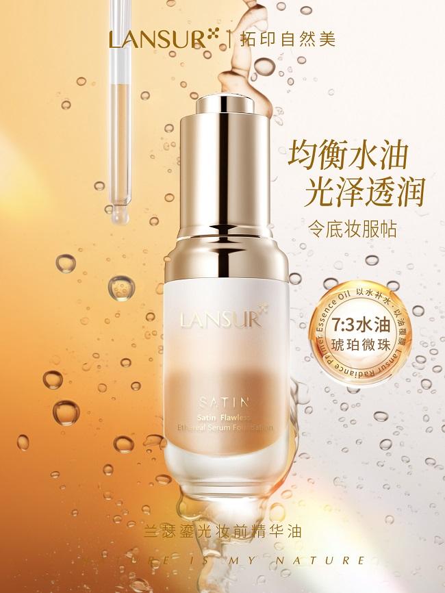 焕新底妆:兰瑟鎏光妆前精华油解锁水润光泽新境界! - 知乎