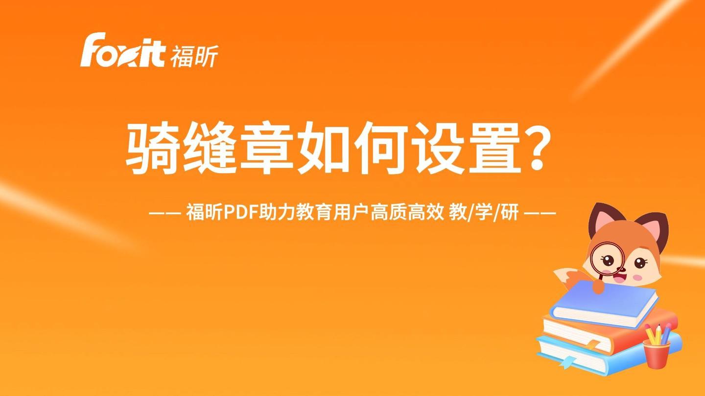 【合同/协议必备】PDF一键盖骑缝章,防换页防篡改! - 知乎