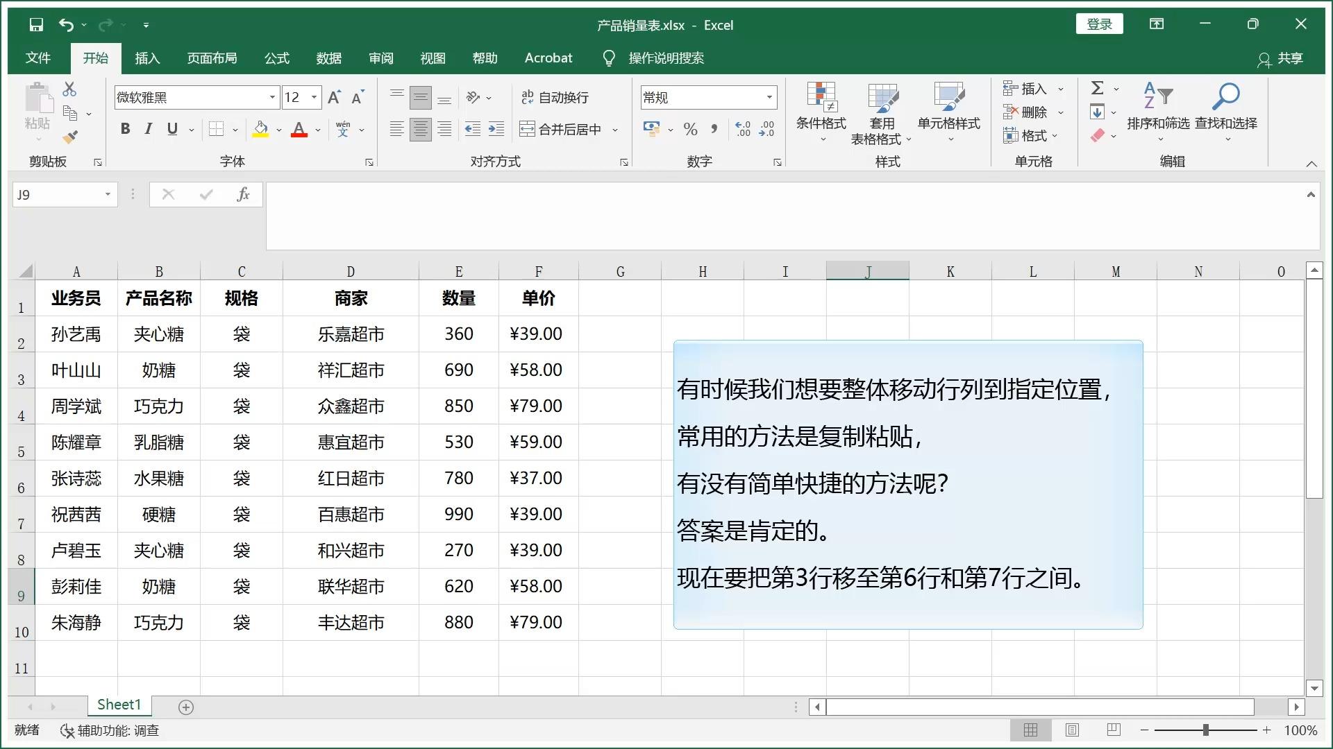 excel表格怎么移动行列