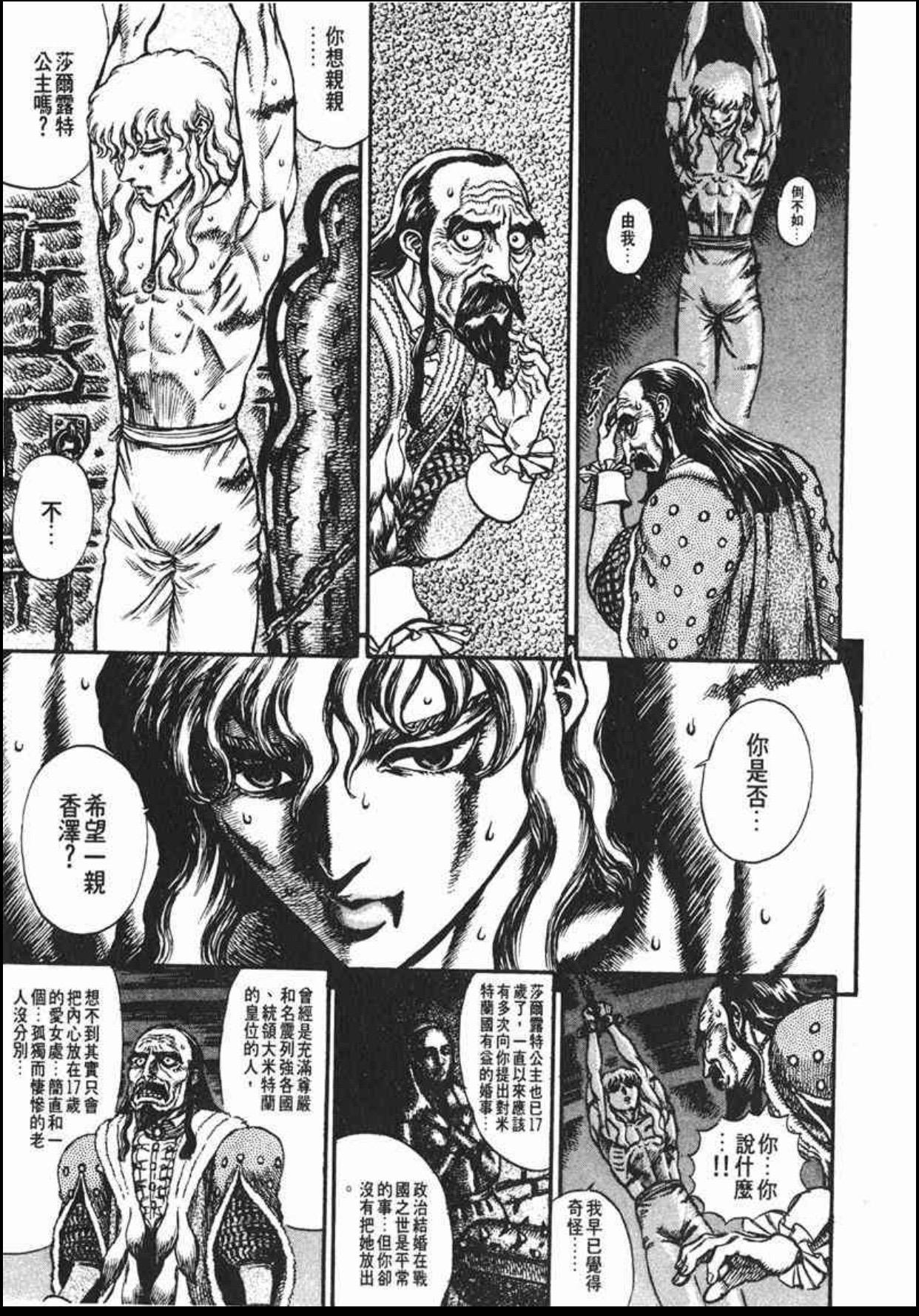 为什么剑风传奇里格里菲斯夜会公主的第二天会被抓他是没能力反抗吗