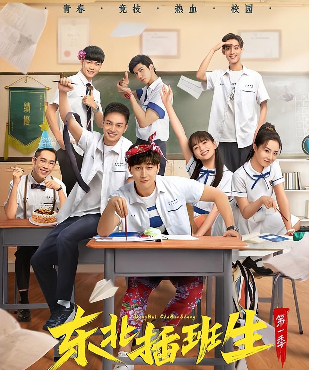东北插班生第一季在哪可以看? - 知乎