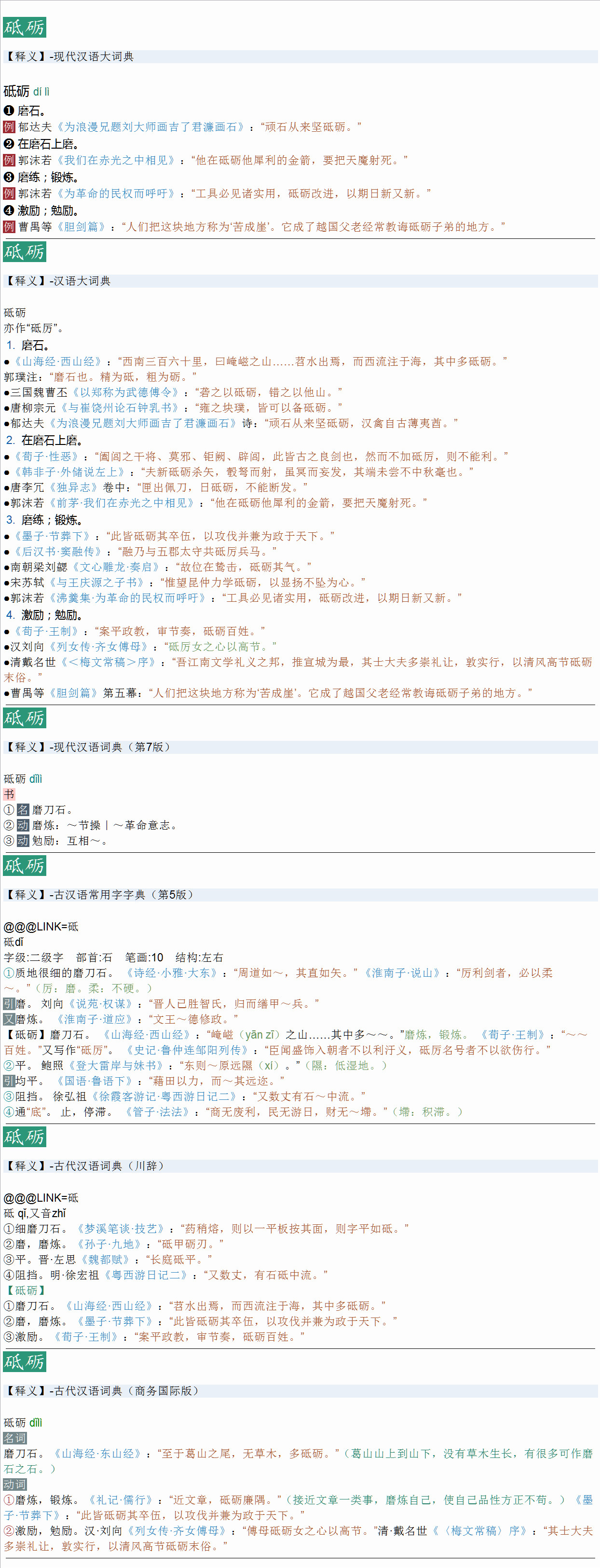中文的同义词近义词词典或网站有哪些值得推荐? - 知乎