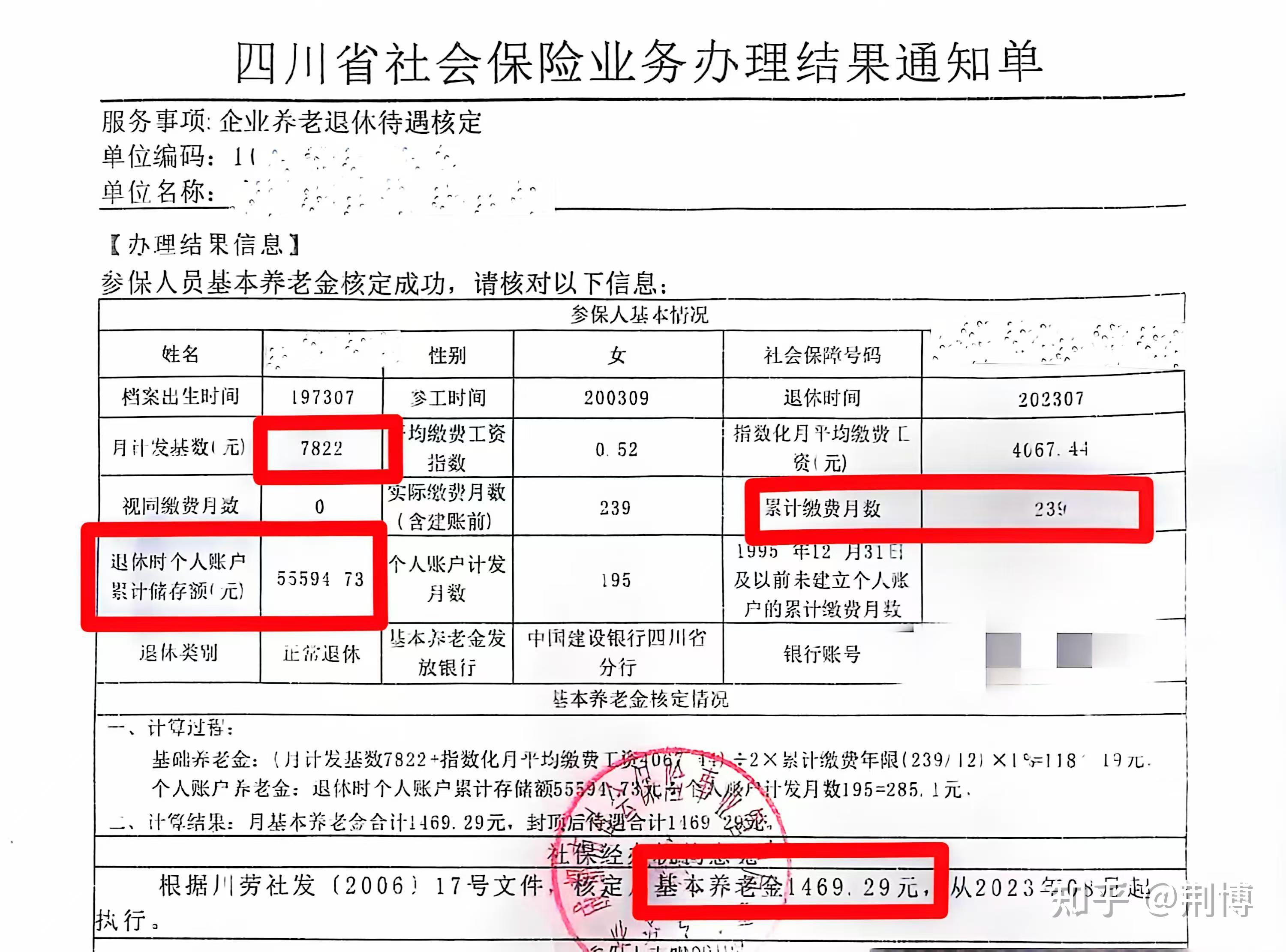 乐山社保回执单 知乎