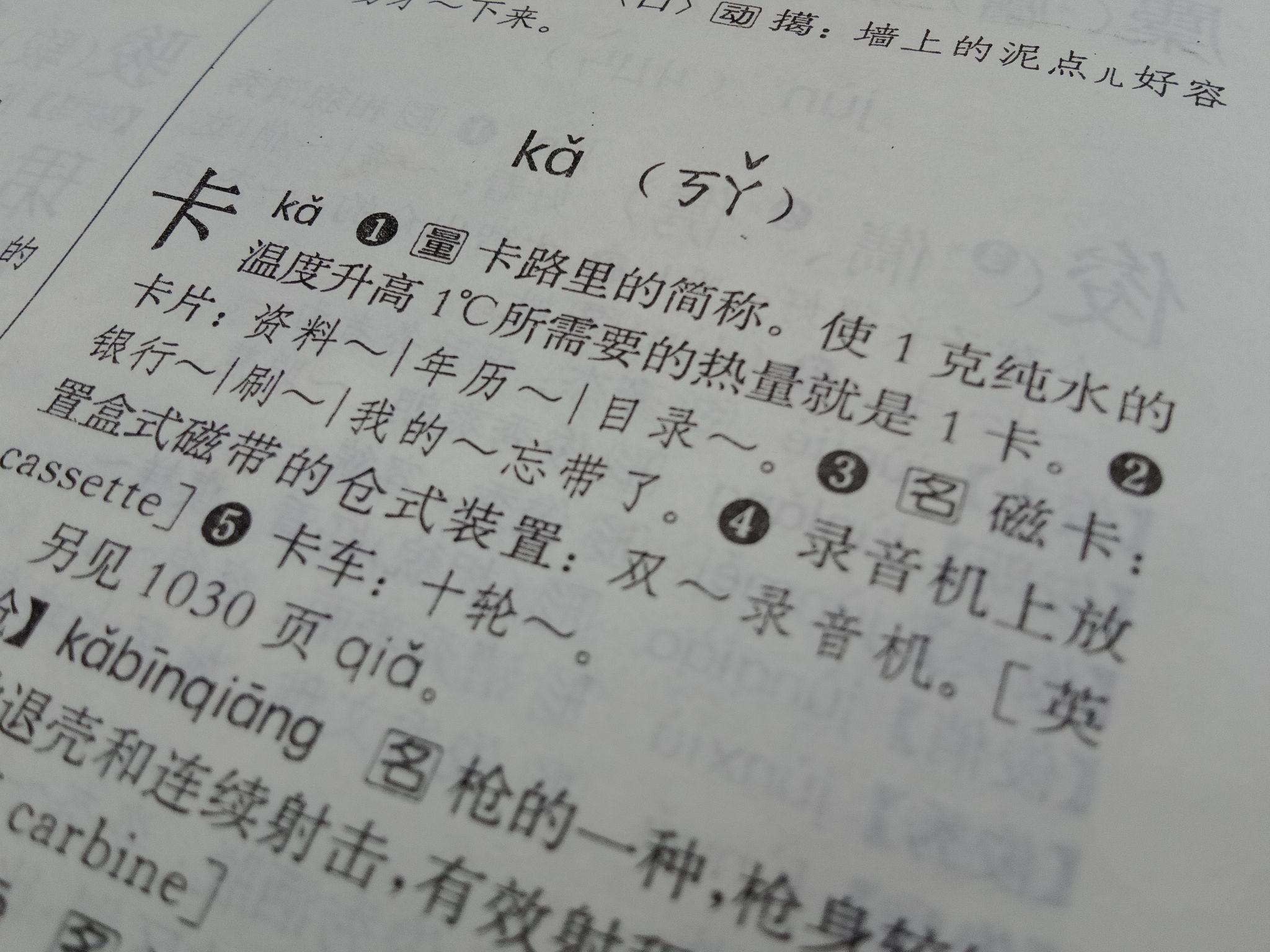 「卡」的读音 qiǎ 是不是逐渐向 kǎ 转变? - 知乎