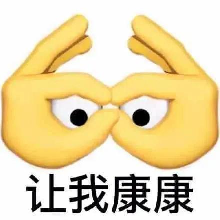 OK表情包 - 知乎