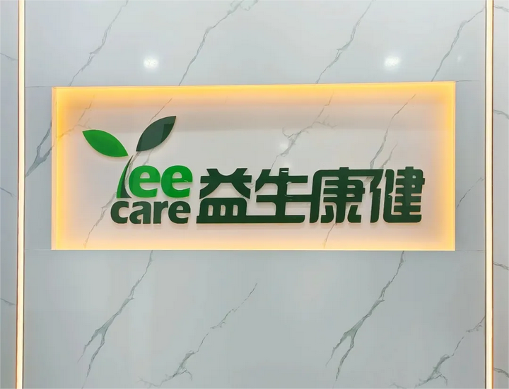 益生康健互联网医院开启智慧养老新里程