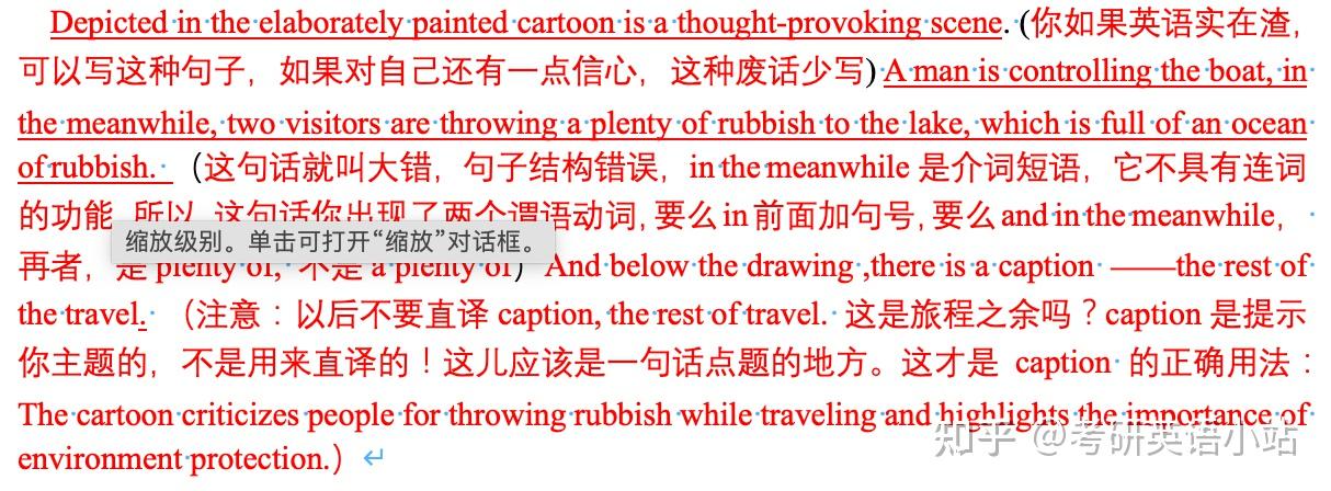 考研英语一作文图画内容需要描述很多吗? - 知乎