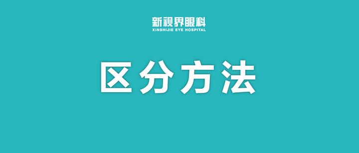 怎么区分近视和散光？ - 知乎