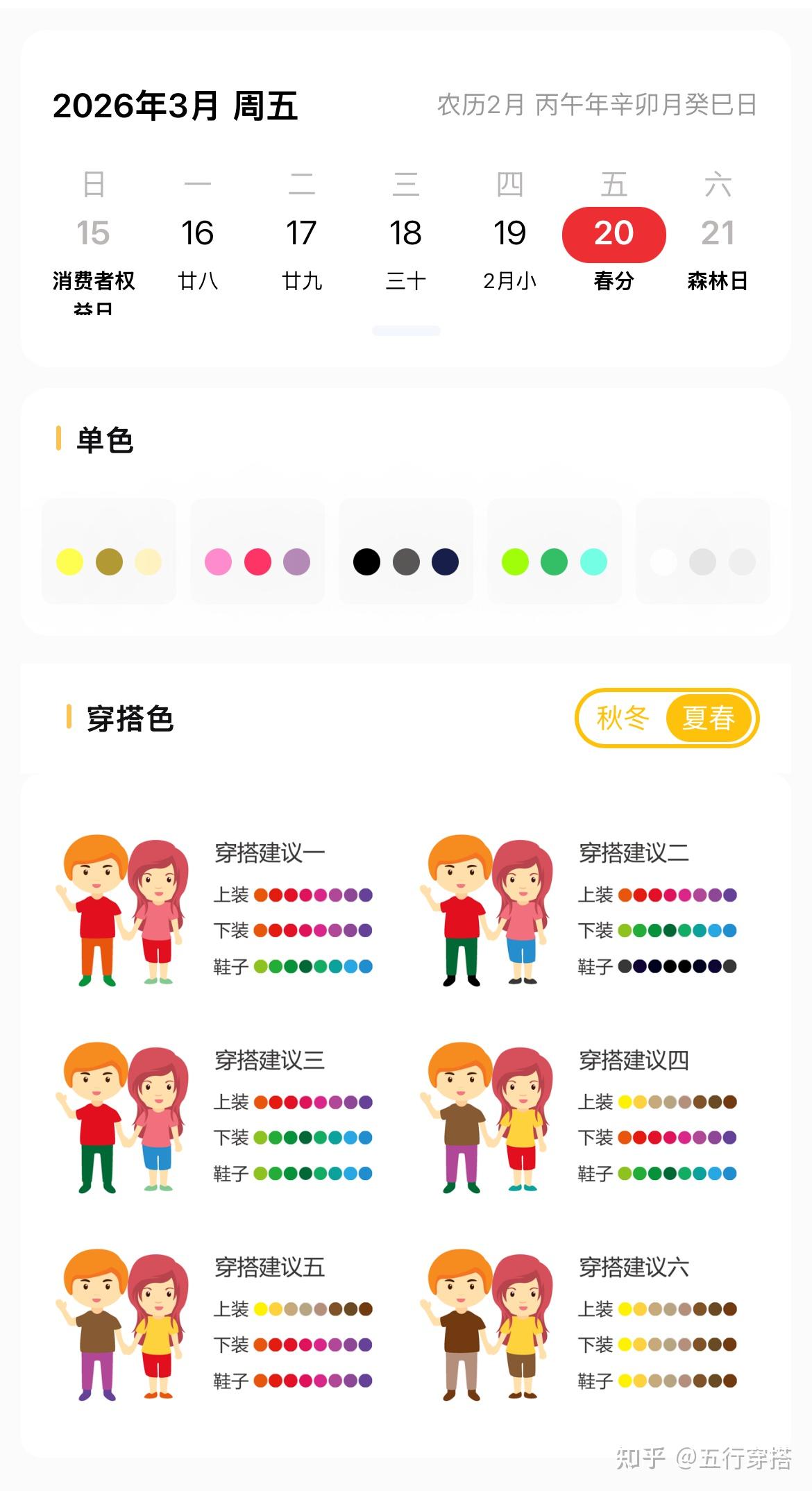 每日生肖穿衣运势(生肖每日运势查询运势)