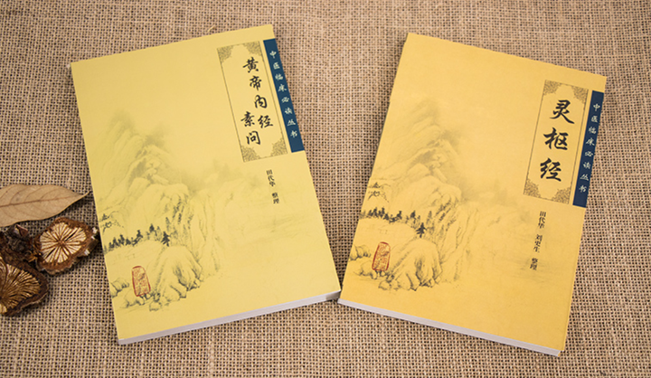 黄帝内经·素问 梗概 - 知乎
