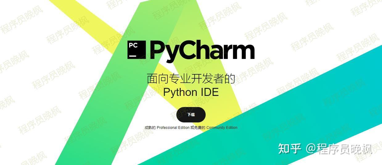 目前比较好用的python开发工具是哪一个？ - 知乎