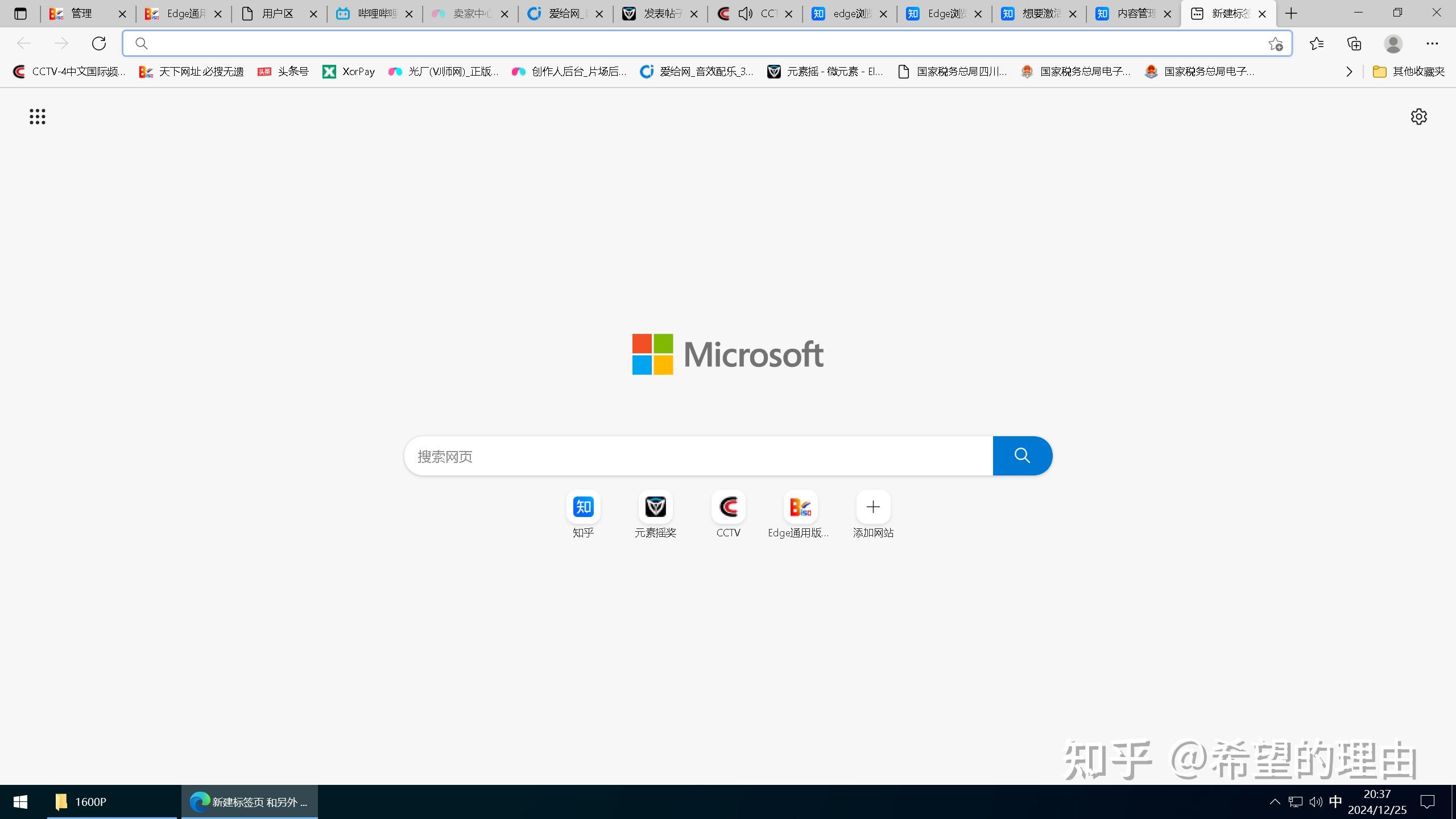 microsoftedge刷网课的简单介绍