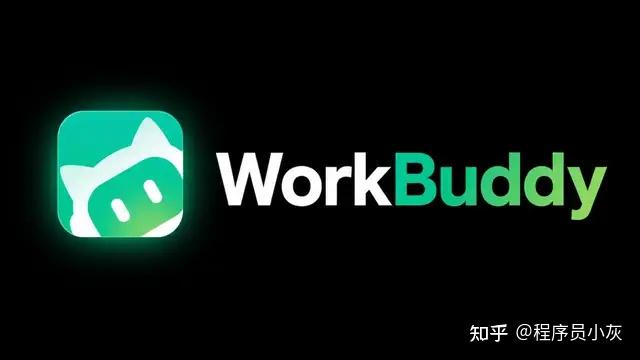 WorkBuddy 保姆级入门教程（6000字长文） - 知乎
