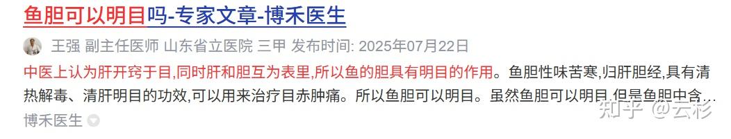 民间流传「鱼胆能清火、解毒」,女子生吞鱼胆导致肝衰竭,为什么会这样?鱼胆为何毒性如此强烈? - 知乎