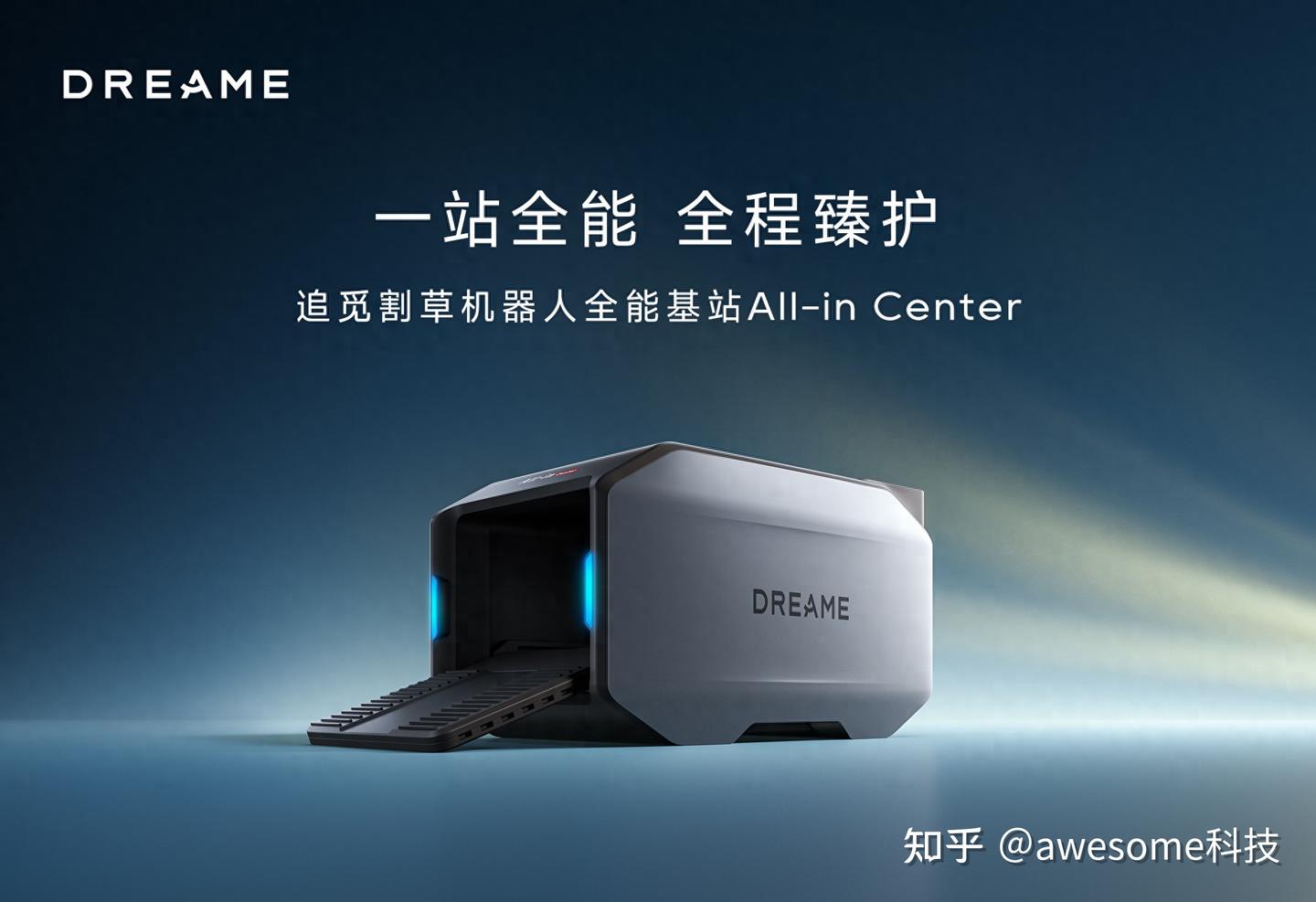 追觅硅谷发布庭院黑科技,重新定义户外智能生活