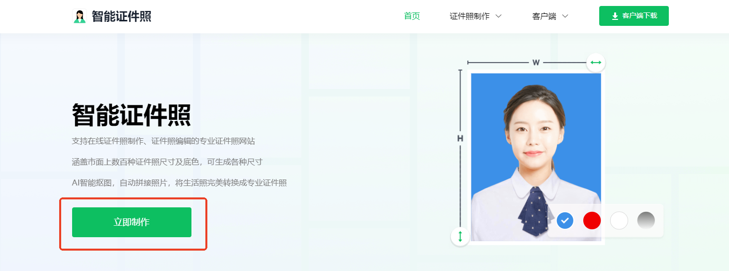 7个免费证件照制作工具,一键生成精美证件照! - 知乎