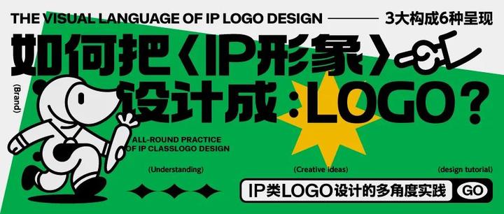 如何把IP形象设计成LOGO？ - 知乎