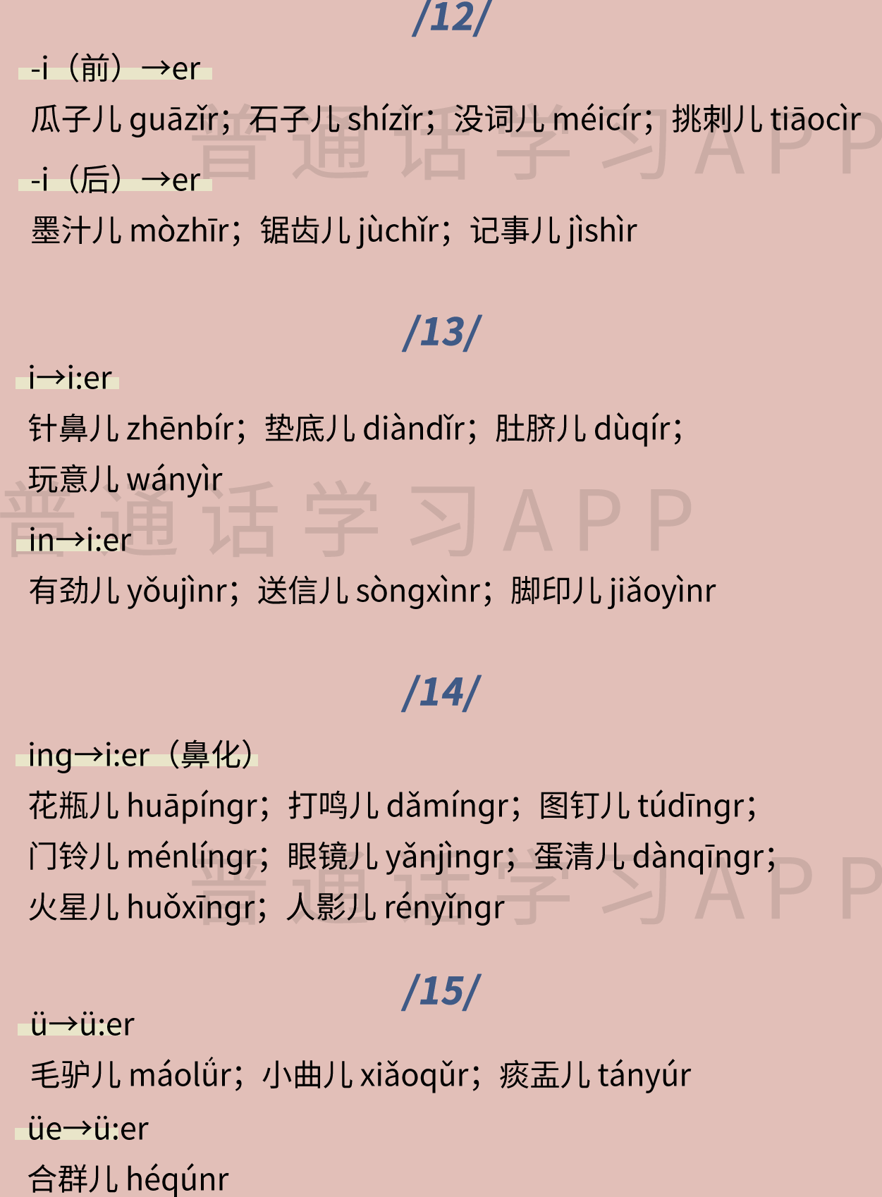 干货 | 普通话考试中的儿化音,看完这篇就够了 - 知乎