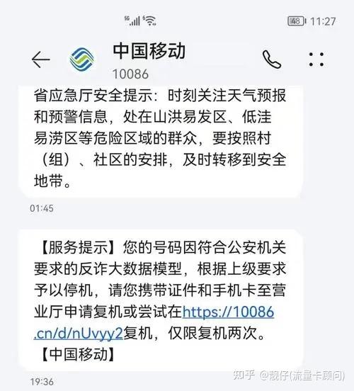 手机突然被停机了，那你可能‘摊上’这些问题了！ - 知乎