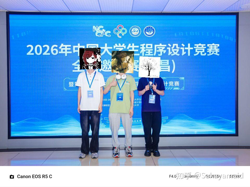 如何评价2026年CCPC中国大学生程序设计竞赛全国邀请赛(南昌)暨第三届江西省赛? - 知乎