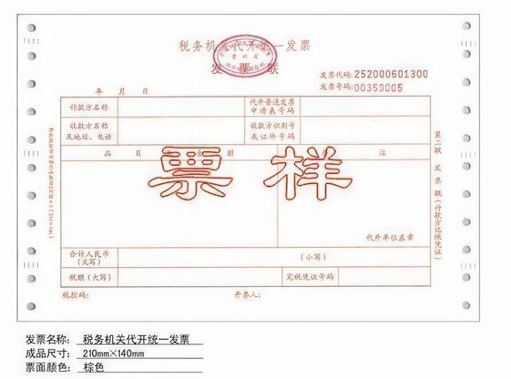 发票代码与发票号码有什么区别 - 知乎