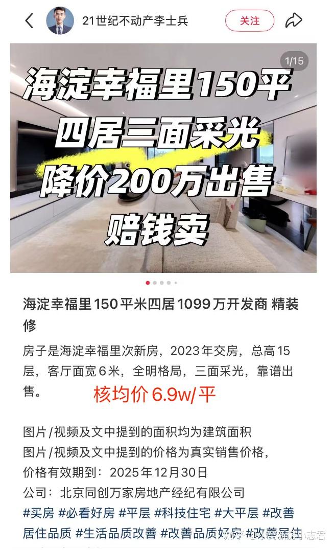 海淀楼市崩了?翠湖、永丰北破发、新房降价!海淀的房子要不要买?还会往下跌吗? - 知乎