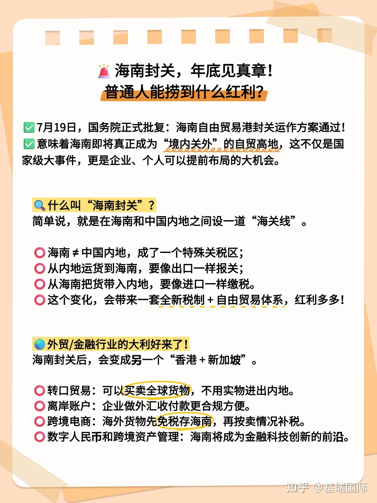 海南封关,普通人和企业能捞到什么“红利”? - 知乎