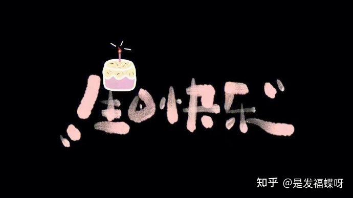怎样在朋友圈暗示自己今天过生日