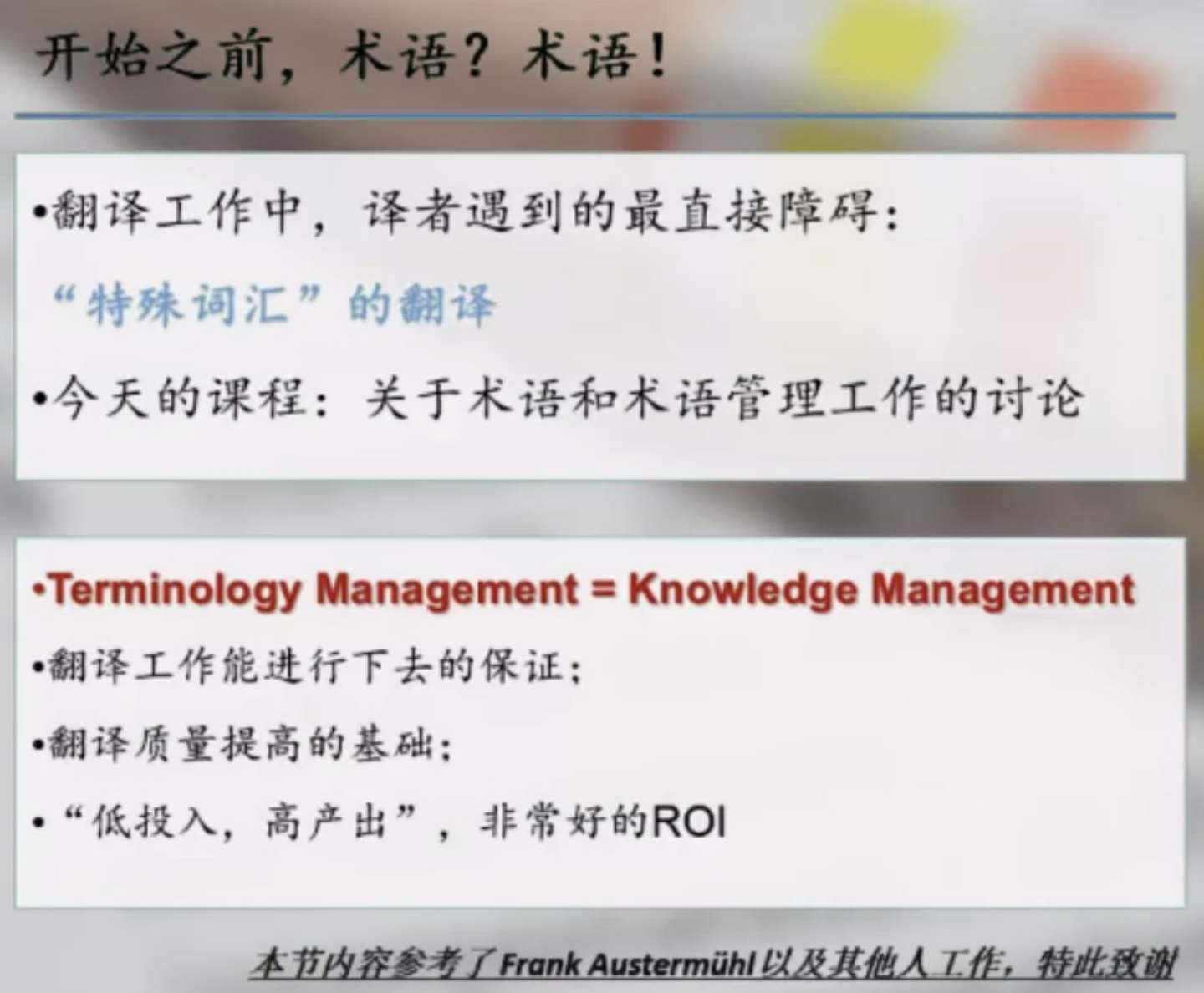 翻译实践中的术语与术语管理-北大计算机辅助翻译原理与实践摘记- 知乎