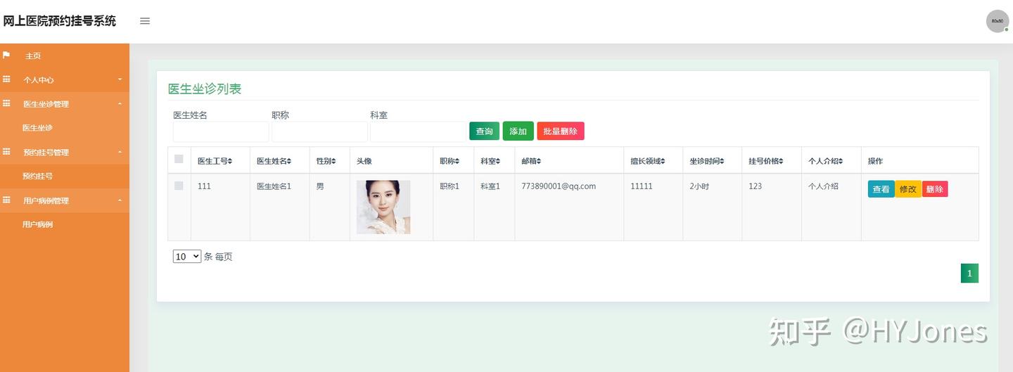 网上医院预约挂号系统设计与实现 - 知乎