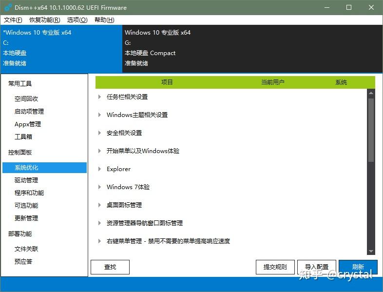 Dism++ ,强大的 Windows 系统优化工具 - 知乎