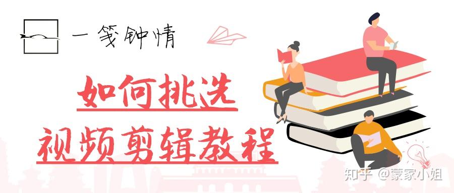 剪辑日记01|新手该如何开始视频剪辑? - 知乎