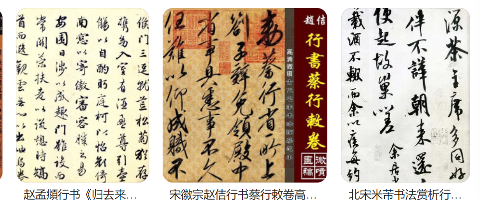 百体书法问答:有哪八种常见的行书书体? - 知乎