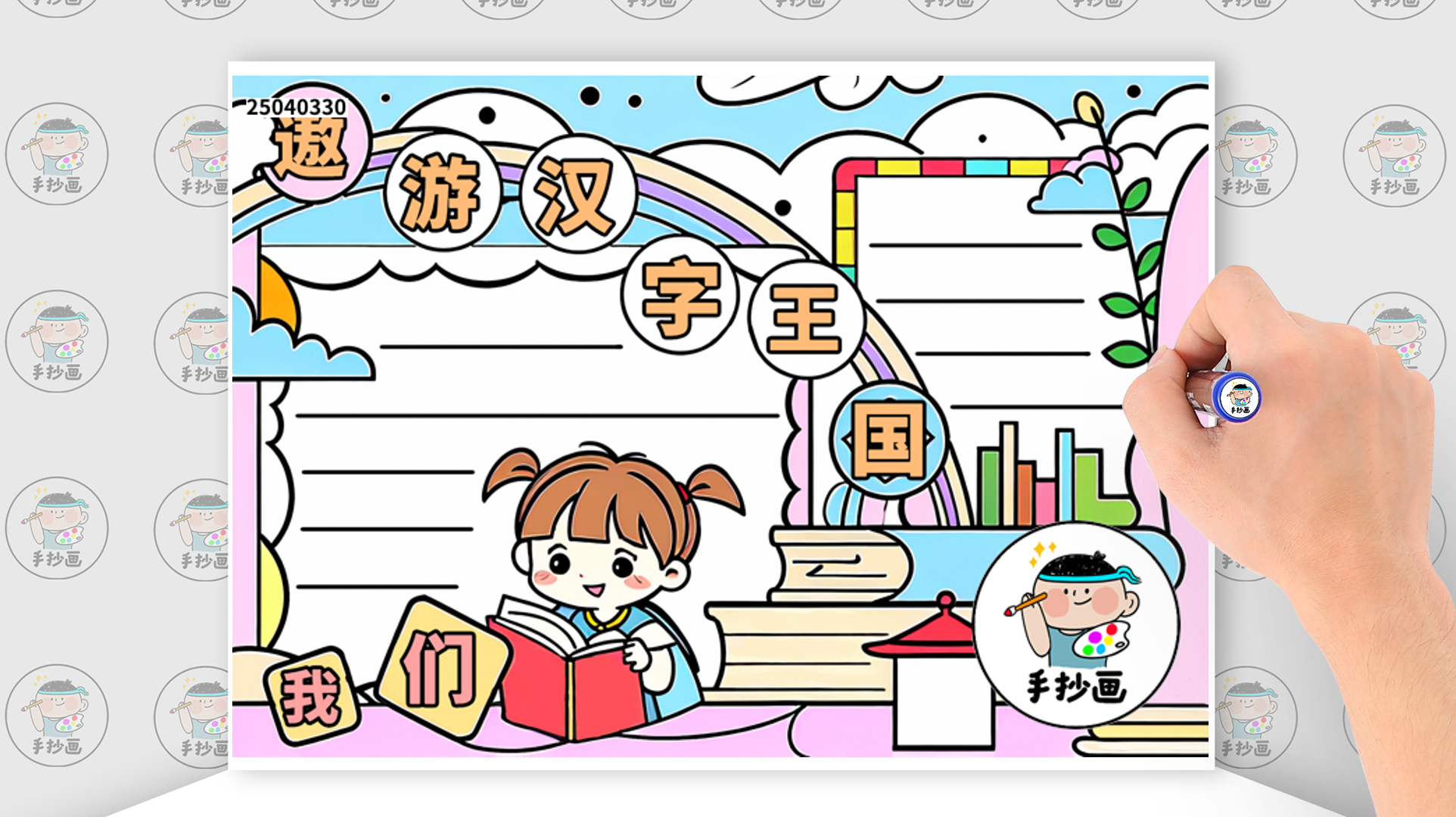 遨游汉字王国手抄报一等奖模板教程,汉字王国手抄报大全简单又漂亮