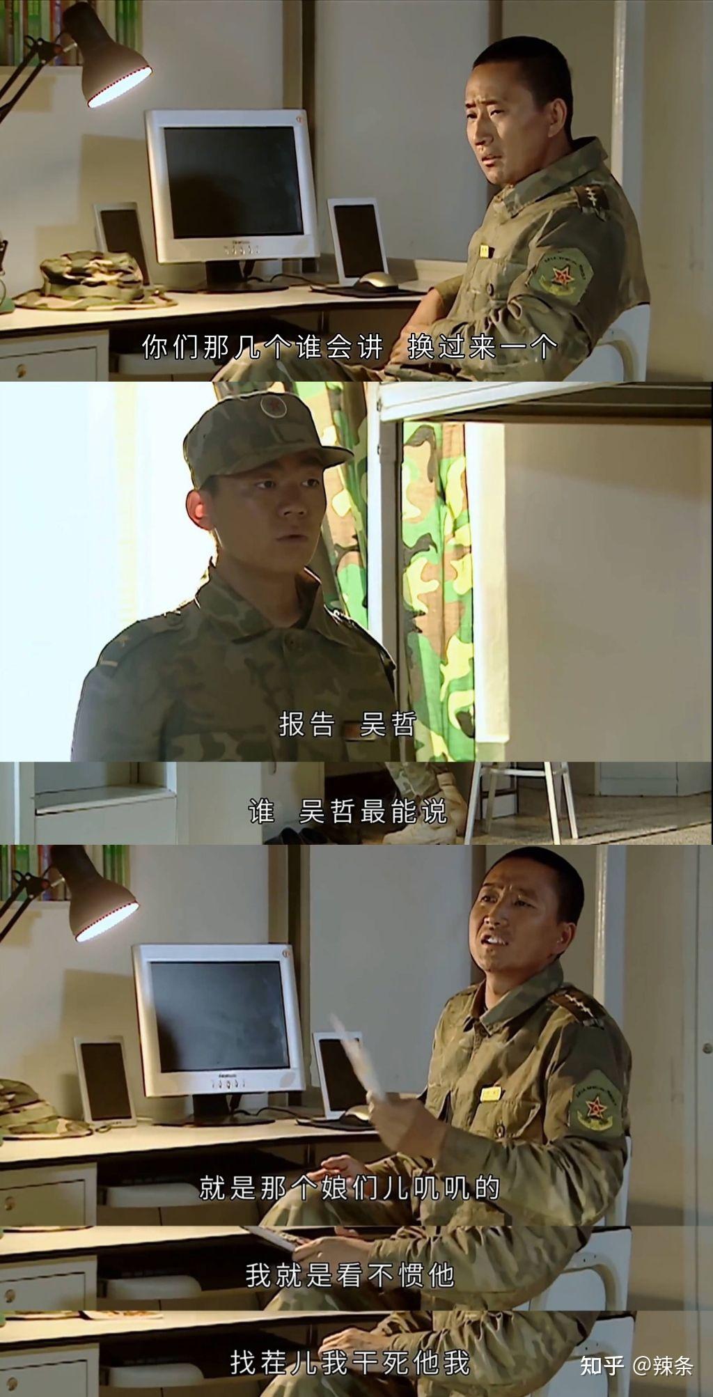 士兵突击之我是吴哲图片